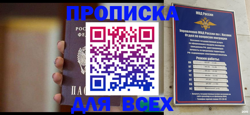 прописка законно в Собинке