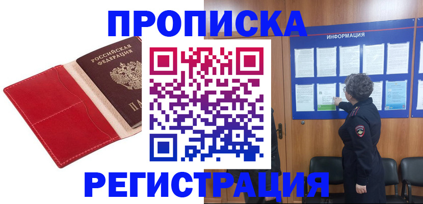 прописка в квартире в Собинке